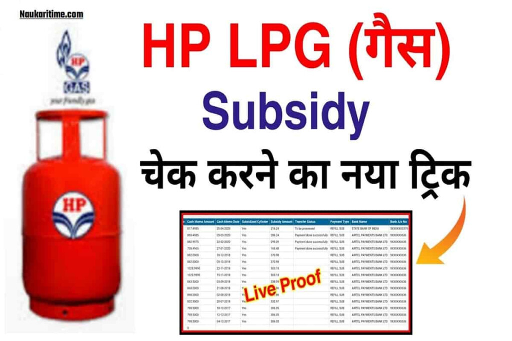 HP Gas Subsidy Check Status Online 2022 HP 