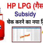 HP Gas Subsidy Check Status Online 2022 HP