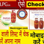 LPG Gas Subsidy Check 2023 200