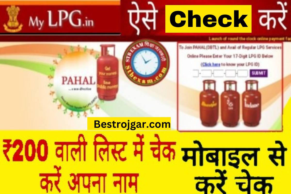 LPG Gas Subsidy Check 2023 200 